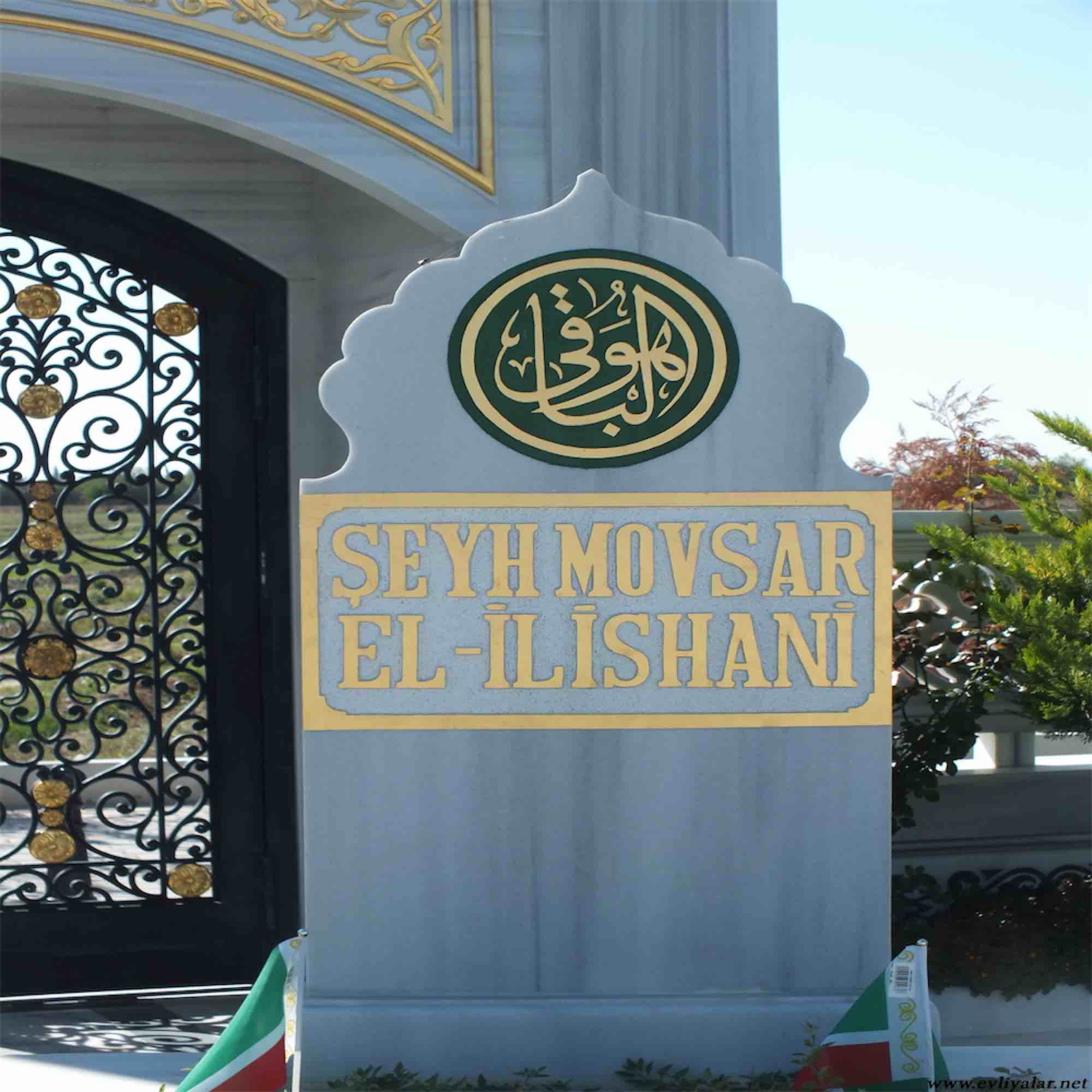 Şeyh Movsar İlishani (k.s.)